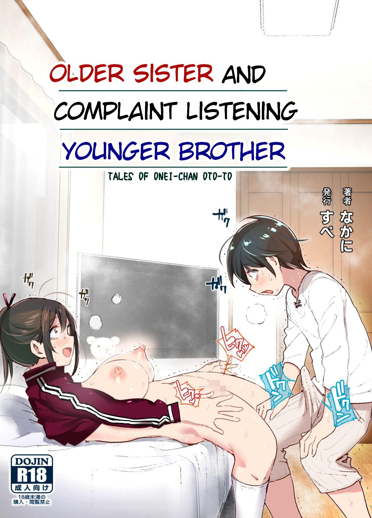 Older Sister and Complaint Listening Younger Brother Nakani  