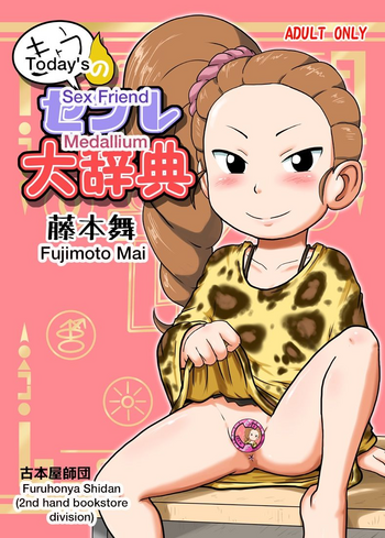 Today's Sex Friend Medallium, Fujimoto Mai UPDATED]