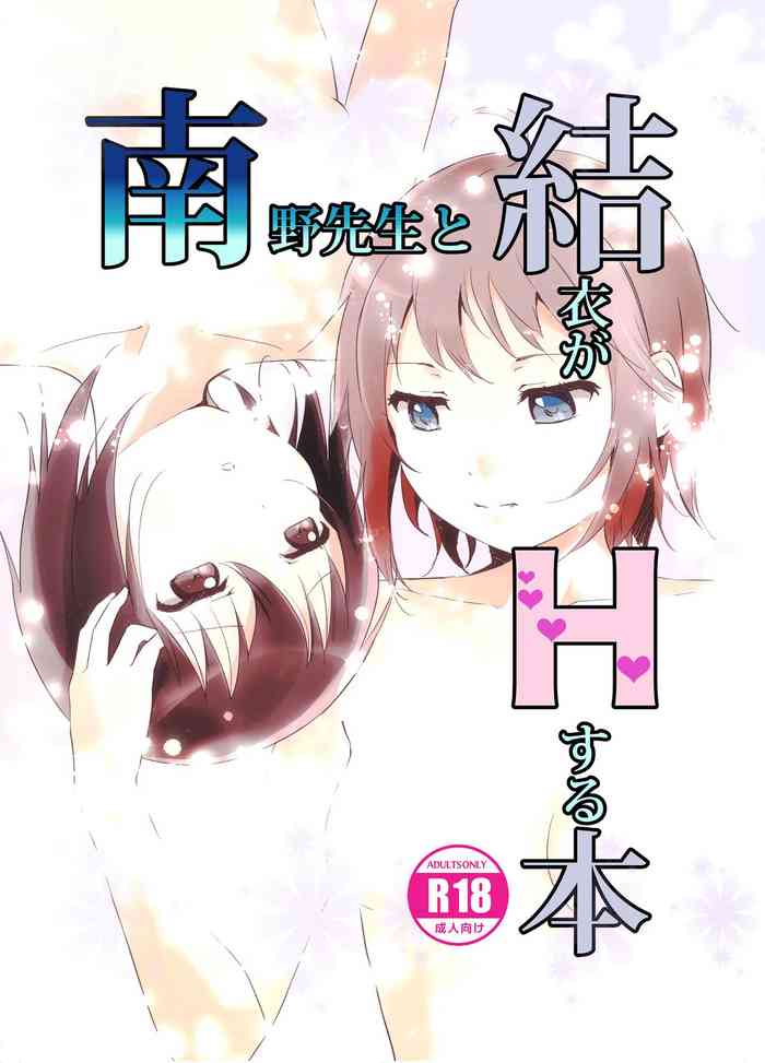 Minamino Sensei to Yui ga H suru Hon | A Book Where Minamino-sensei and Yui Have Sex {/u/ scanlations}