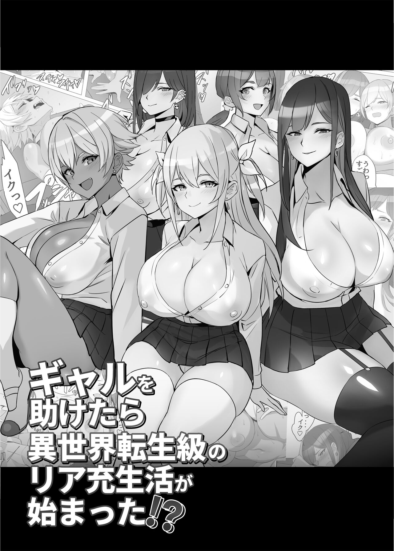rule-34-I-saved-a-gal-then-I-think-I-reincarnated-into-another-world-and-my-life-as-a-riajuu-began-Kuromogu-cartoon-porn-comic