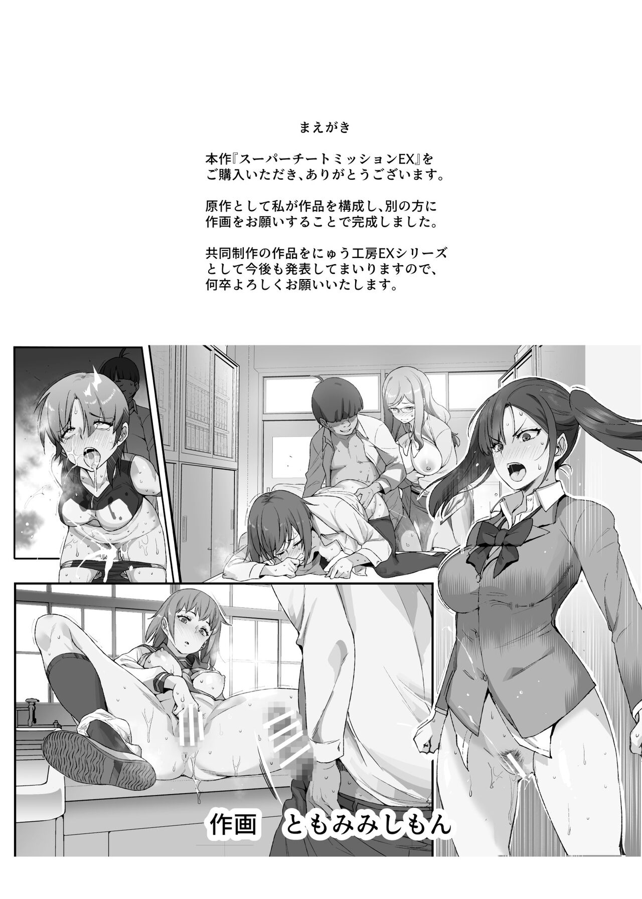 rule-34-Super-Cheat-Mission-EX-Tomomimi-Shimon-cartoon-porn-comic